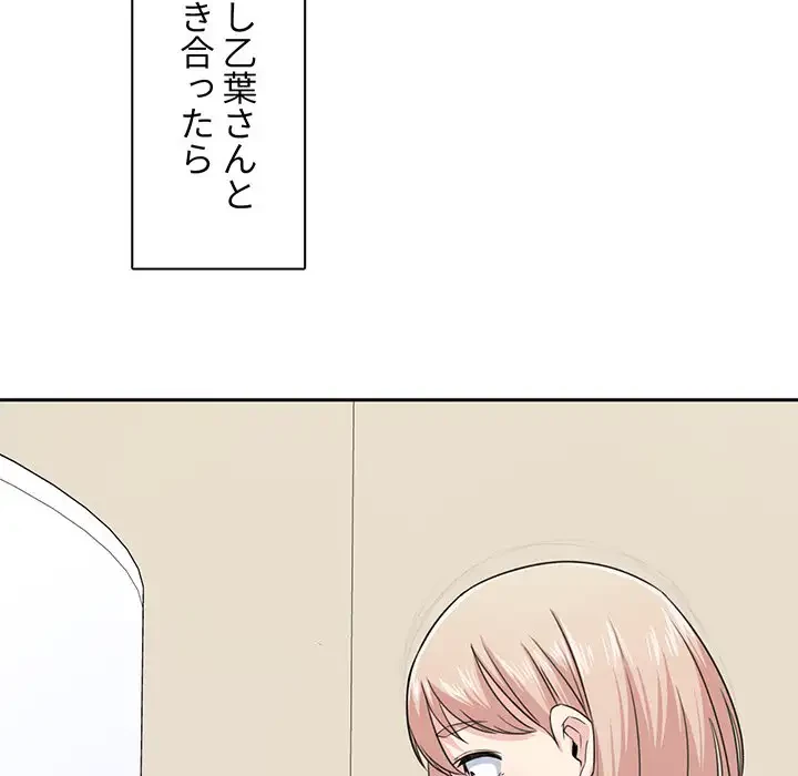 ここ、俺ん家なんですけど!? 第9話 - 14