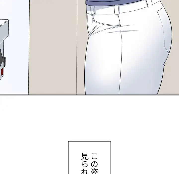 ここ、俺ん家なんですけど!? 第9話 - 16