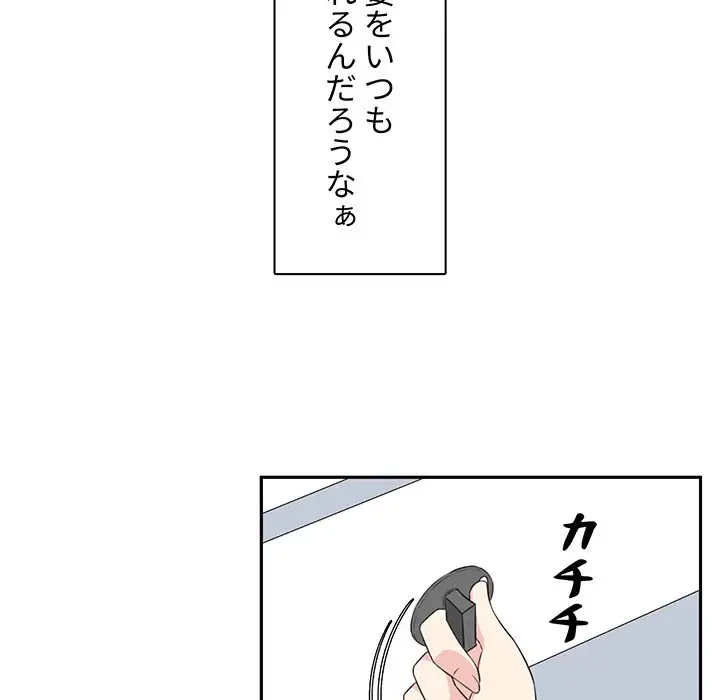 ここ、俺ん家なんですけど!? 第9話 - 17