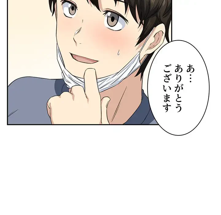 ここ、俺ん家なんですけど!? 第9話 - 24