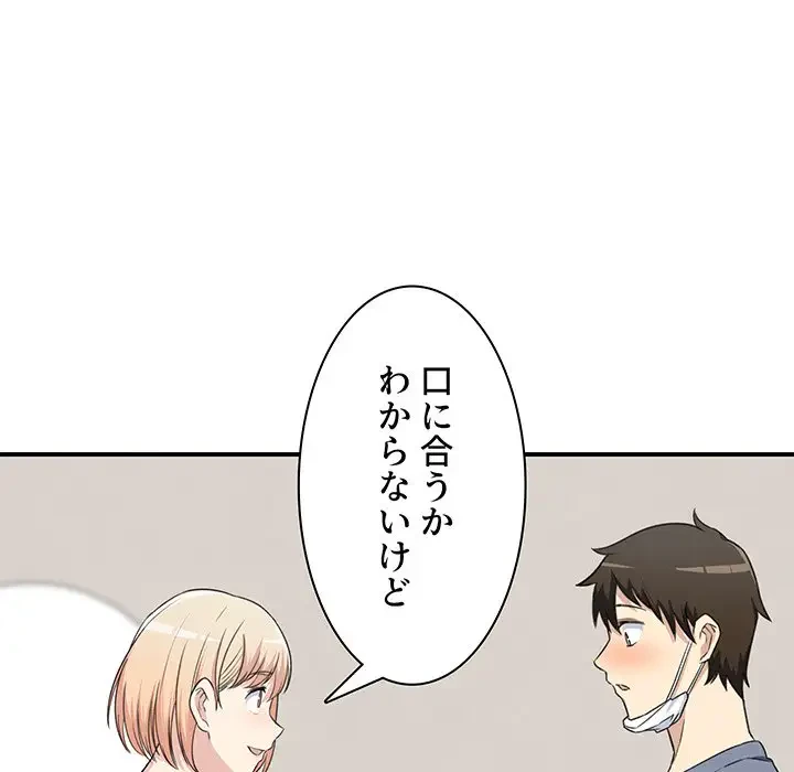 ここ、俺ん家なんですけど!? 第9話 - 25