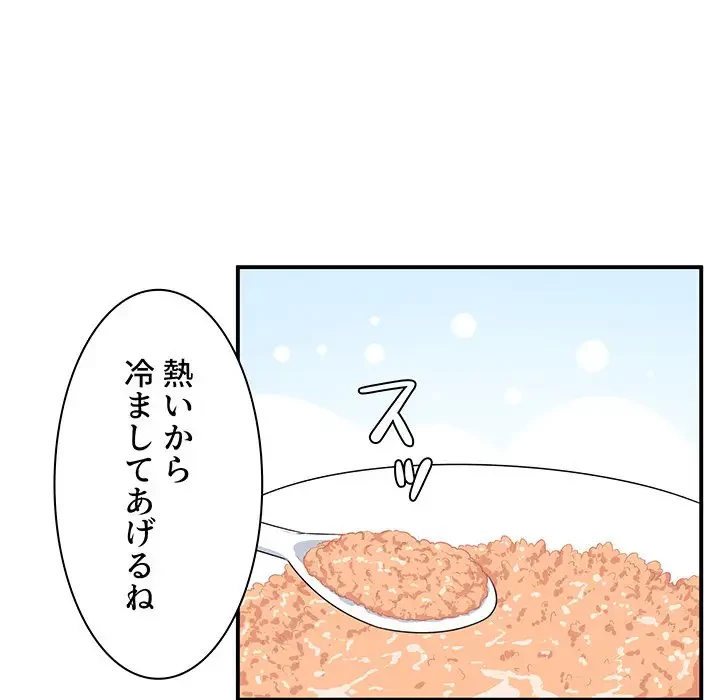 ここ、俺ん家なんですけど!? 第9話 - 27