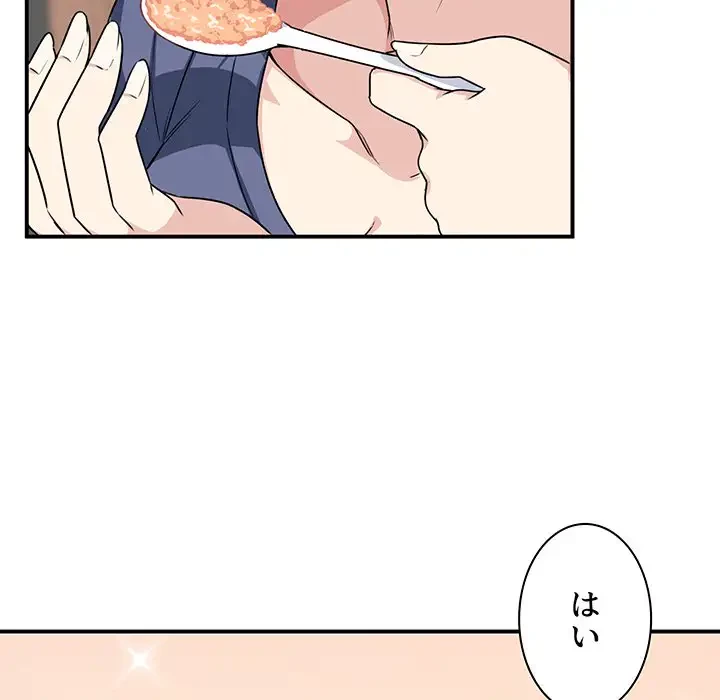 ここ、俺ん家なんですけど!? 第9話 - 29