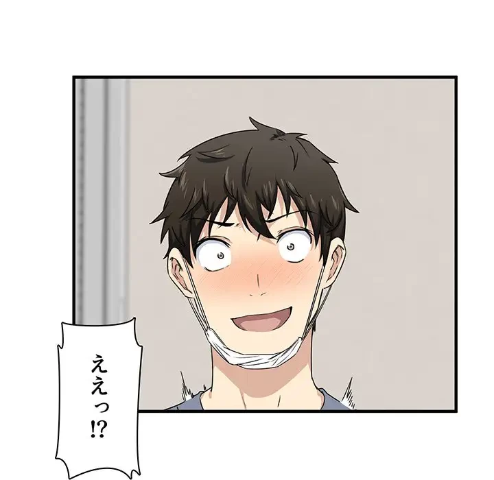 ここ、俺ん家なんですけど!? 第9話 - 32