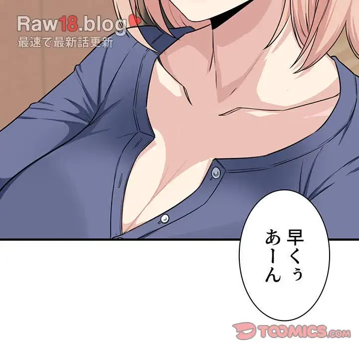 ここ、俺ん家なんですけど!? 第9話 - 34