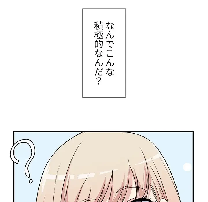 ここ、俺ん家なんですけど!? 第9話 - 36