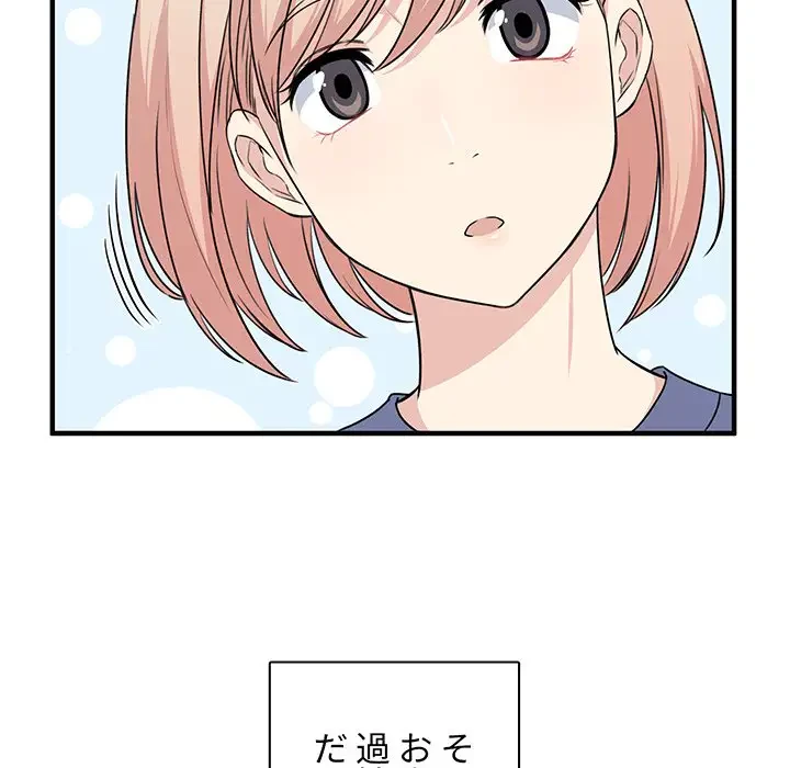 ここ、俺ん家なんですけど!? 第9話 - 37