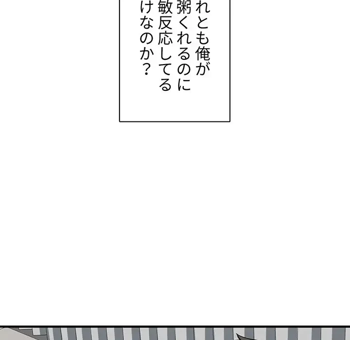 ここ、俺ん家なんですけど!? 第9話 - 38