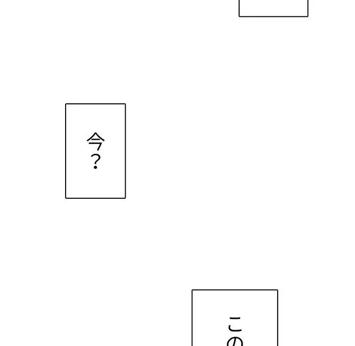 ここ、俺ん家なんですけど!? 第9話 - 41