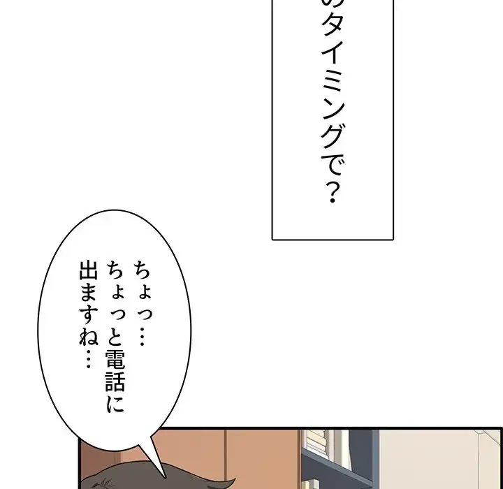 ここ、俺ん家なんですけど!? 第9話 - 42