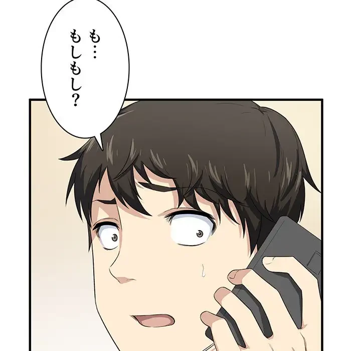 ここ、俺ん家なんですけど!? 第9話 - 44