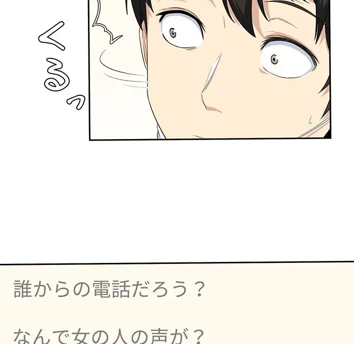 ここ、俺ん家なんですけど!? 第9話 - 46