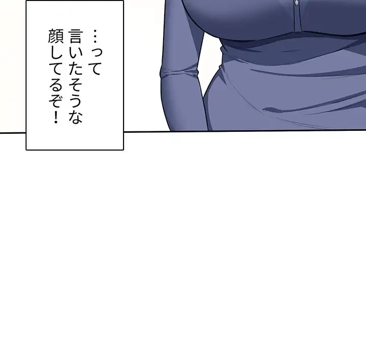 ここ、俺ん家なんですけど!? 第9話 - 48