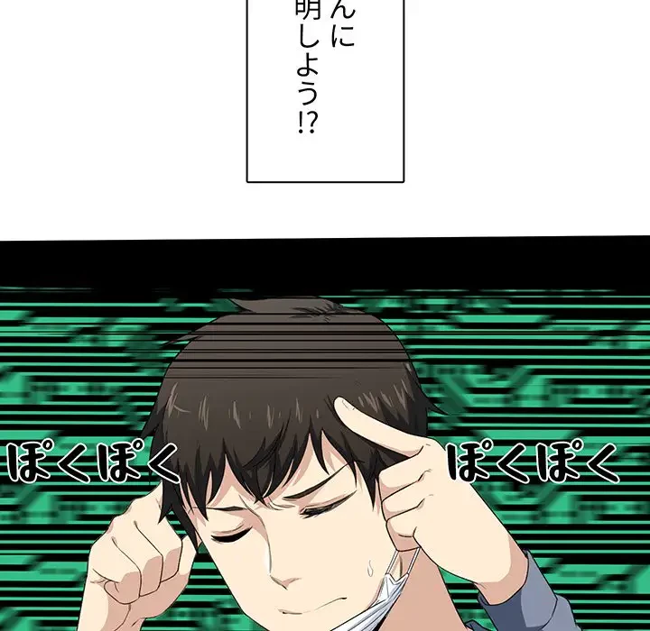 ここ、俺ん家なんですけど!? 第9話 - 50