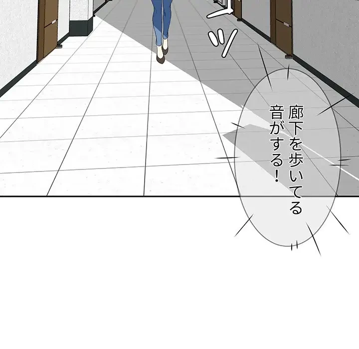 ここ、俺ん家なんですけど!? 第9話 - 58