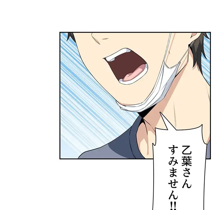 ここ、俺ん家なんですけど!? 第9話 - 59