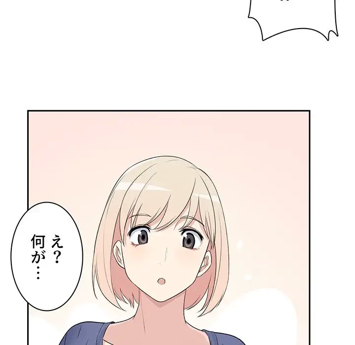 ここ、俺ん家なんですけど!? 第9話 - 60