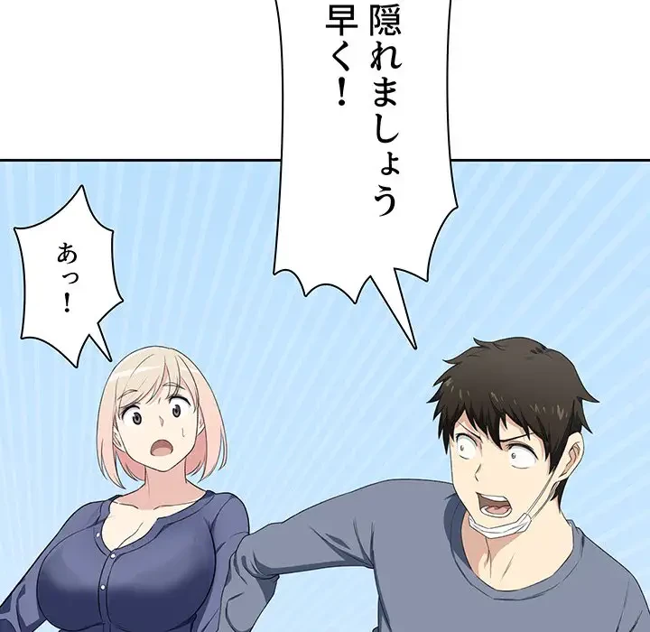 ここ、俺ん家なんですけど!? 第9話 - 63