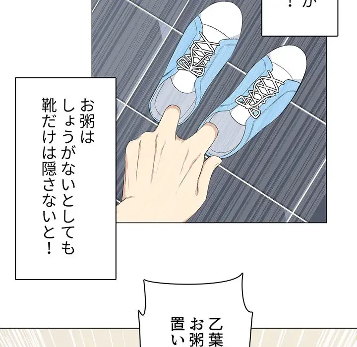 ここ、俺ん家なんですけど!? 第9話 - 69