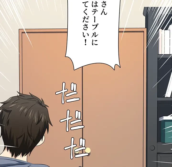 ここ、俺ん家なんですけど!? 第9話 - 70