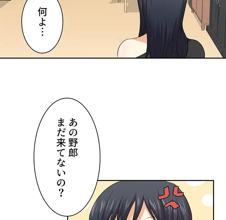 ここ、俺ん家なんですけど!? 第9話 - 81