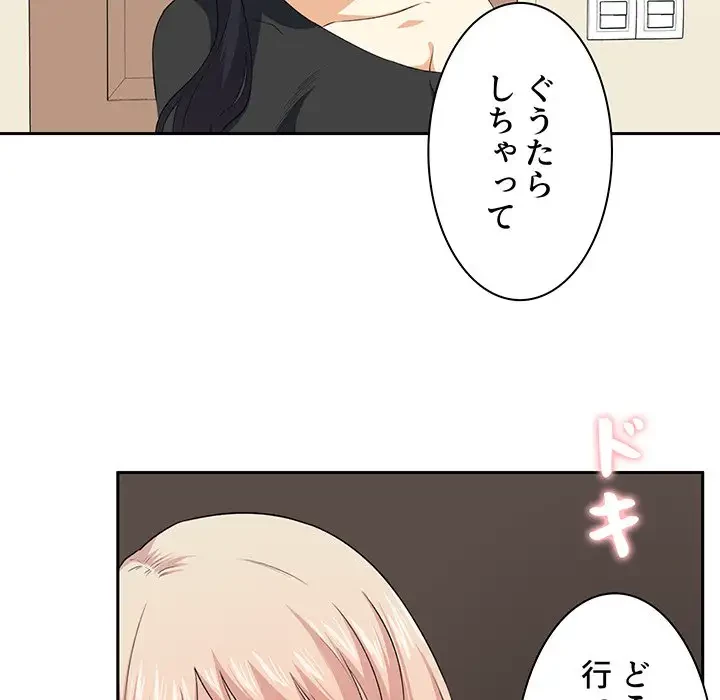 ここ、俺ん家なんですけど!? 第9話 - 86