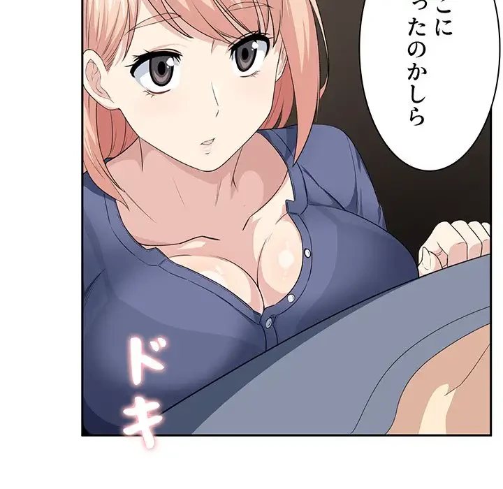 ここ、俺ん家なんですけど!? 第9話 - 87