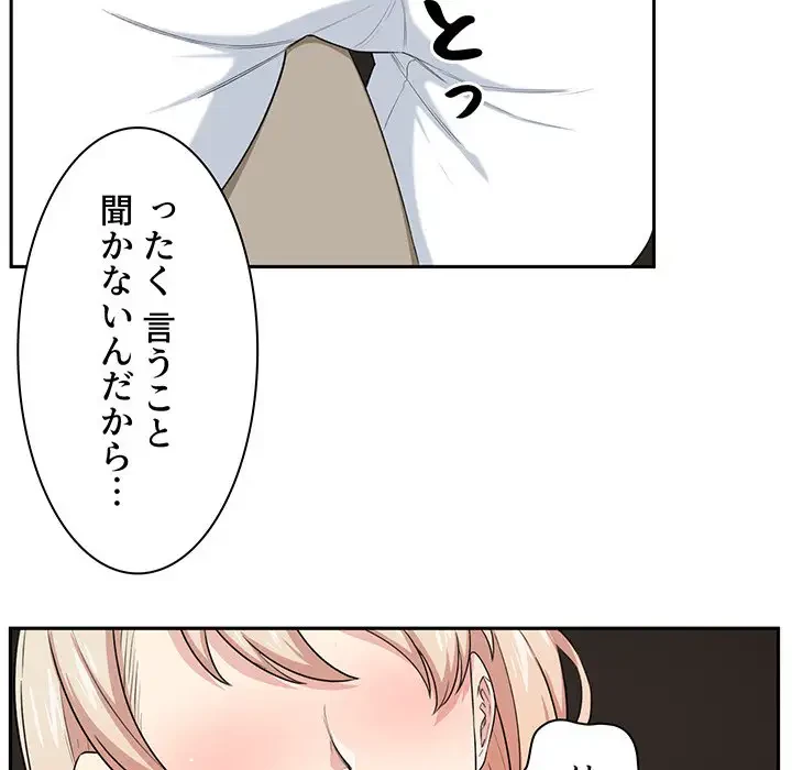 ここ、俺ん家なんですけど!? 第9話 - 89