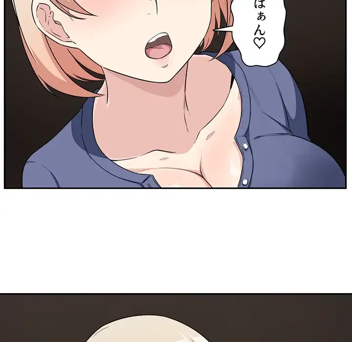 ここ、俺ん家なんですけど!? 第9話 - 90