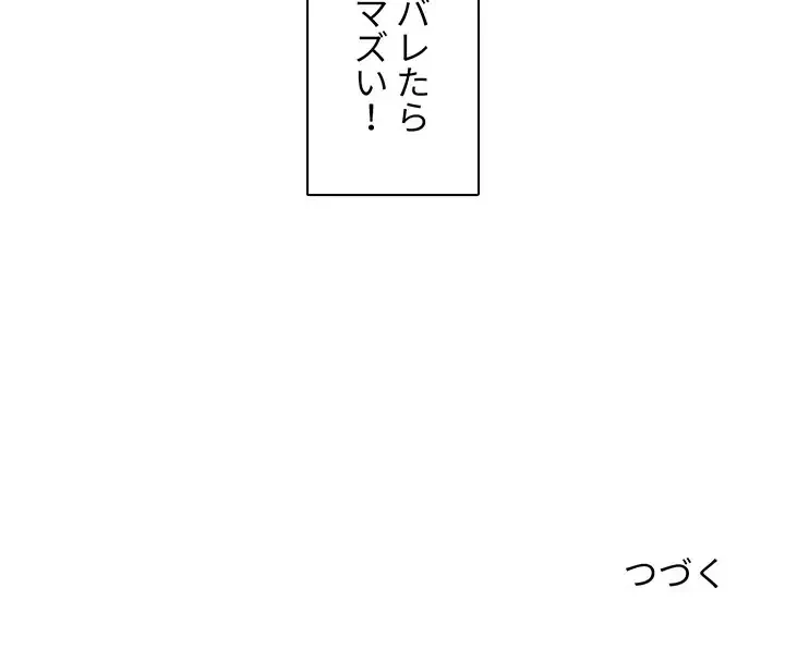 ここ、俺ん家なんですけど!? 第9話 - 94