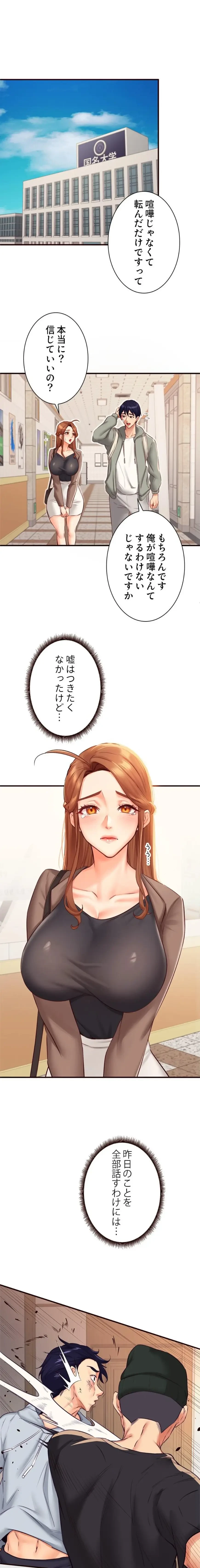 年上だけど、抱いてくれますか？ 第73話 - 1