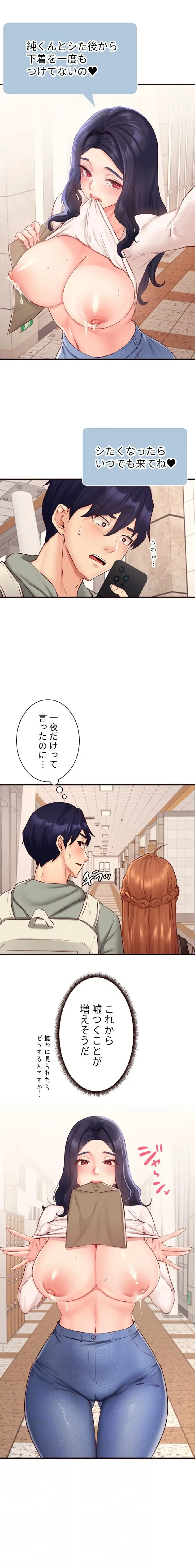 年上だけど、抱いてくれますか？ 第73話 - 4