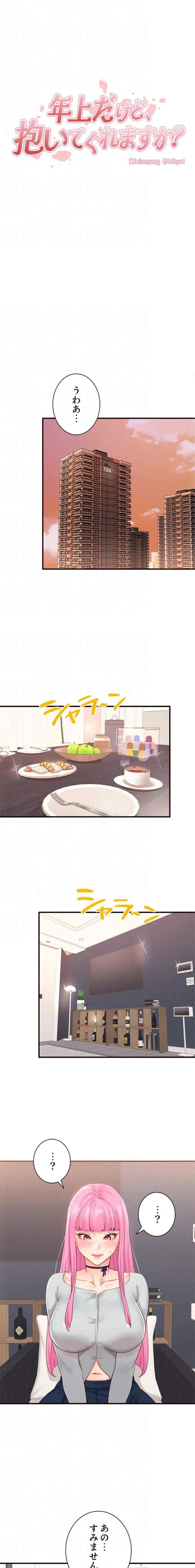 年上だけど、抱いてくれますか？ 第73話 - 5