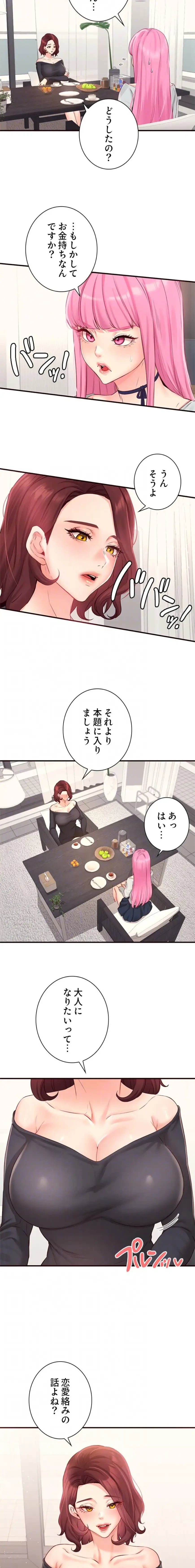 年上だけど、抱いてくれますか？ 第73話 - 6