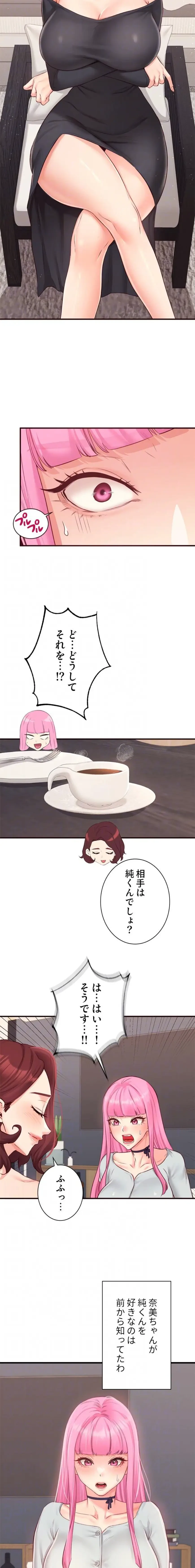 年上だけど、抱いてくれますか？ 第73話 - 7