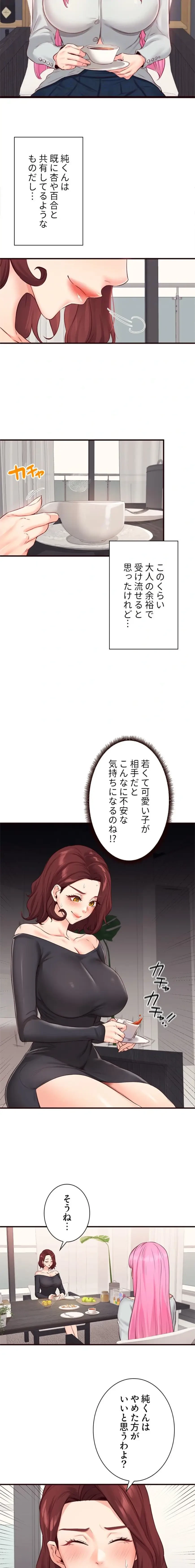 年上だけど、抱いてくれますか？ 第73話 - 8