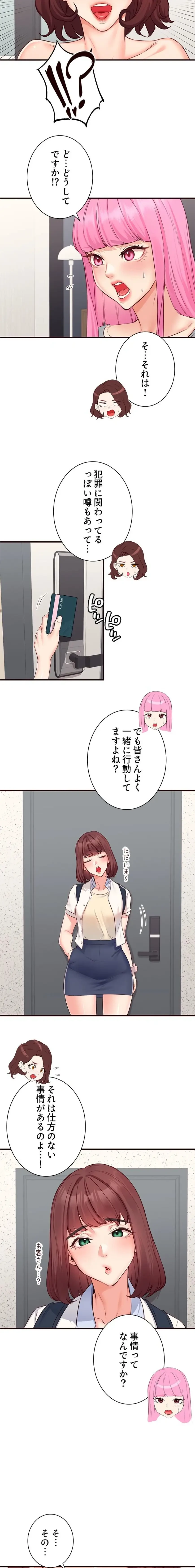 年上だけど、抱いてくれますか？ 第73話 - 9