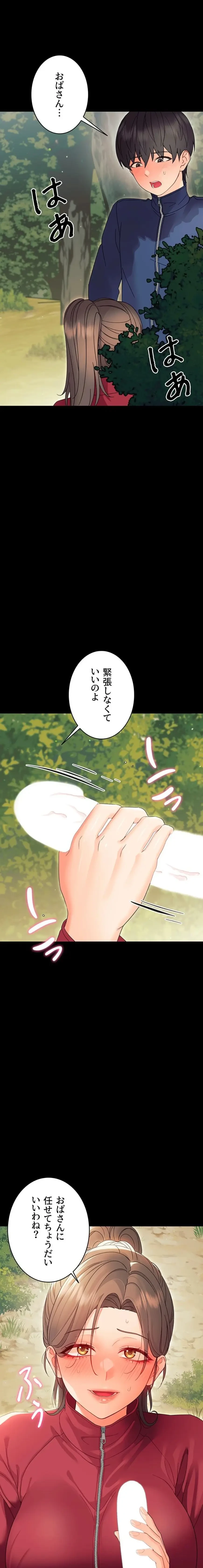 メス支配～小さなご主人様に絶対従順～ 第13話 - 1