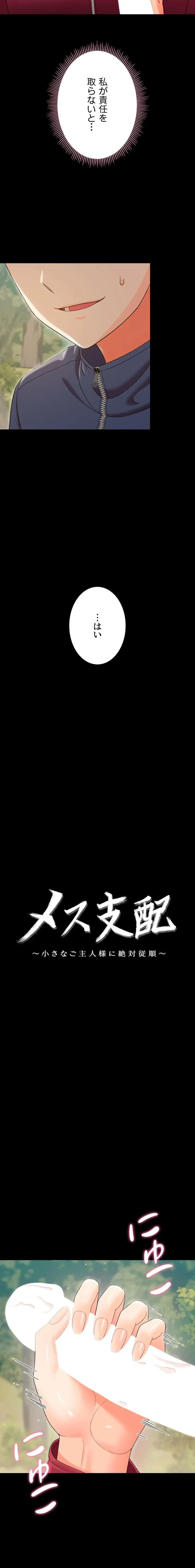 メス支配～小さなご主人様に絶対従順～ 第13話 - 2