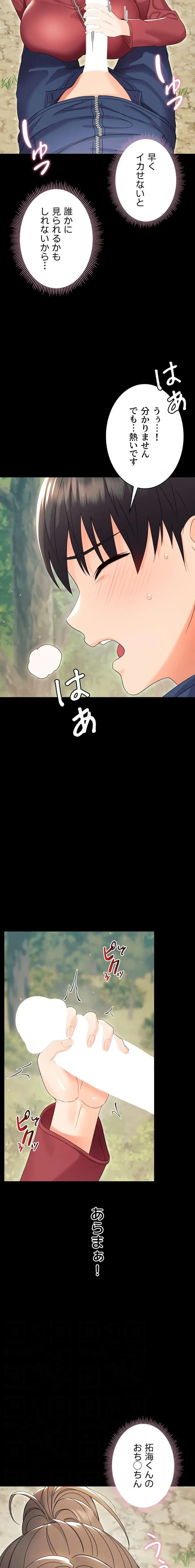 メス支配～小さなご主人様に絶対従順～ 第13話 - 4