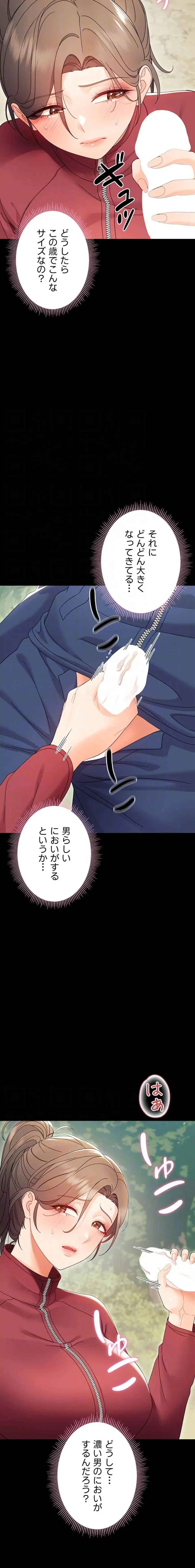 メス支配～小さなご主人様に絶対従順～ 第13話 - 5