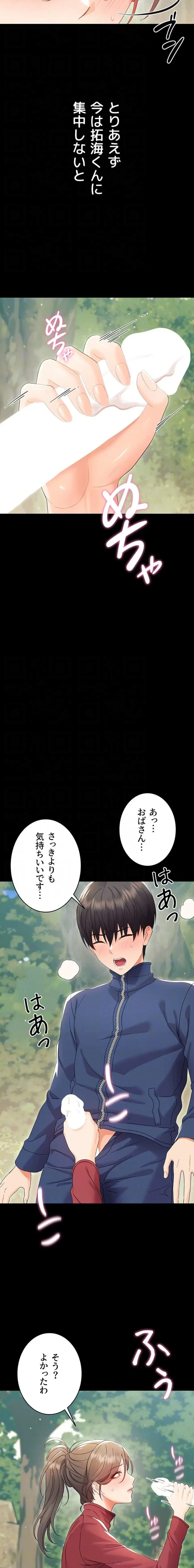 メス支配～小さなご主人様に絶対従順～ 第13話 - 7