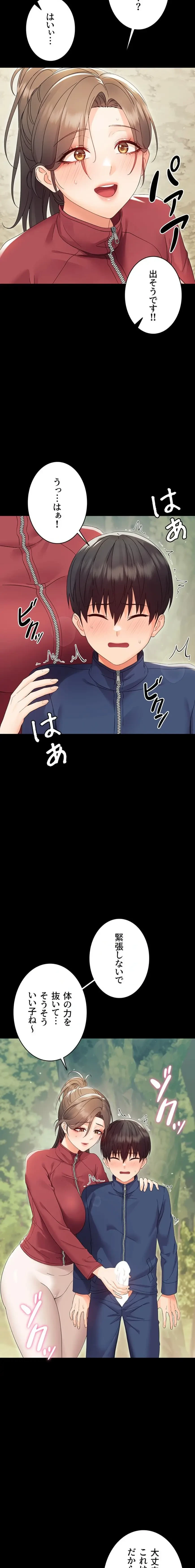 メス支配～小さなご主人様に絶対従順～ 第13話 - 9