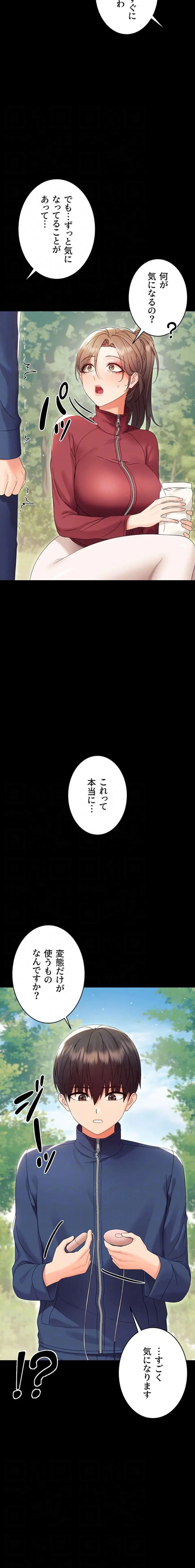 メス支配～小さなご主人様に絶対従順～ 第13話 - 13