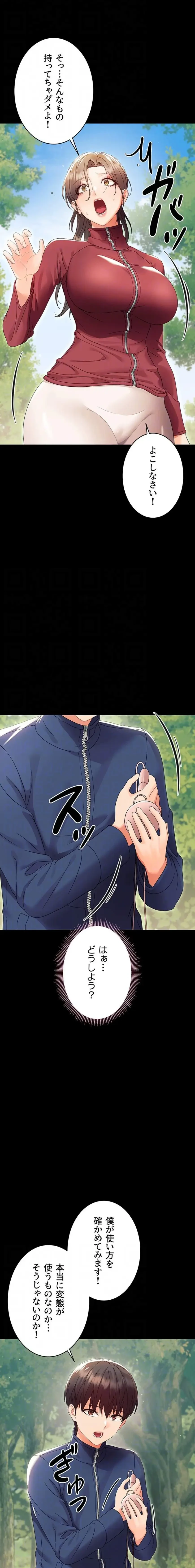 メス支配～小さなご主人様に絶対従順～ 第13話 - 14