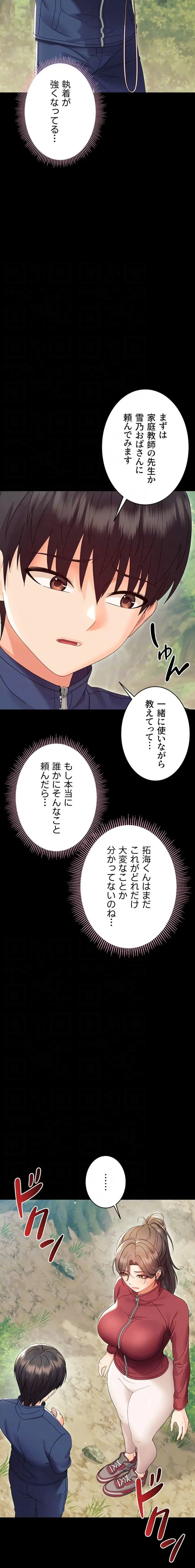 メス支配～小さなご主人様に絶対従順～ 第13話 - 15