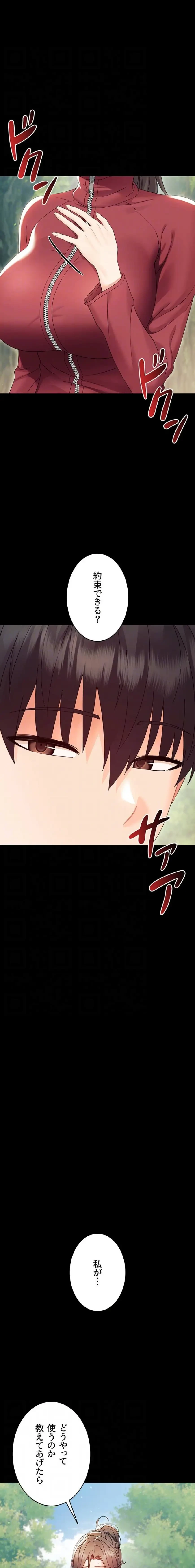 メス支配～小さなご主人様に絶対従順～ 第13話 - 16