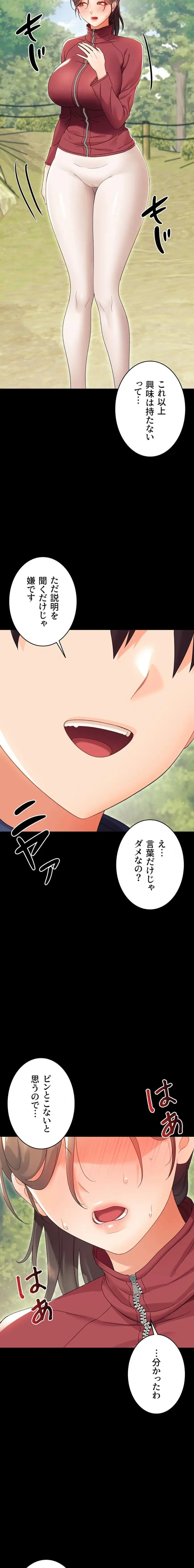 メス支配～小さなご主人様に絶対従順～ 第13話 - 17