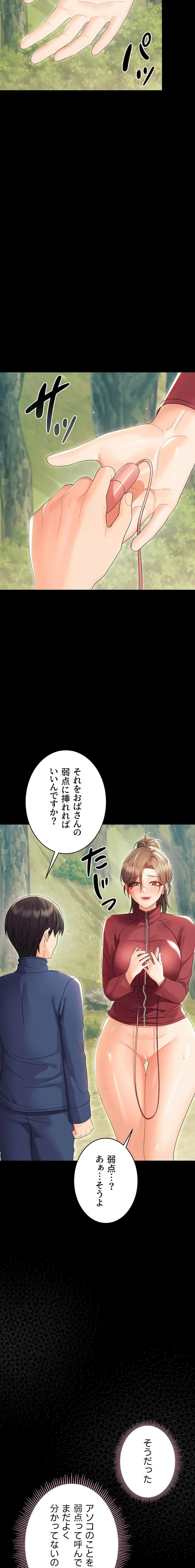 メス支配～小さなご主人様に絶対従順～ 第13話 - 20