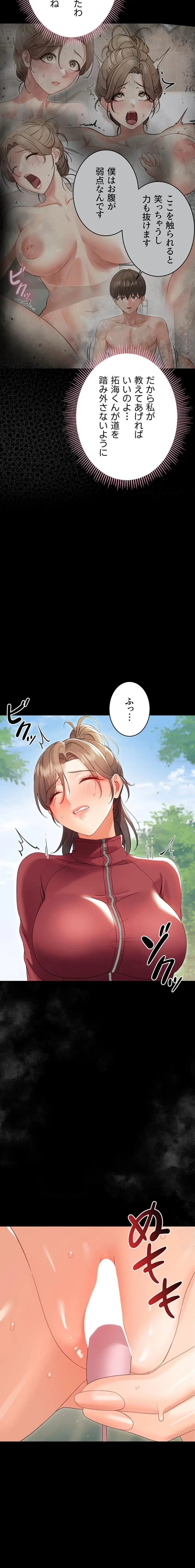 メス支配～小さなご主人様に絶対従順～ 第13話 - 21